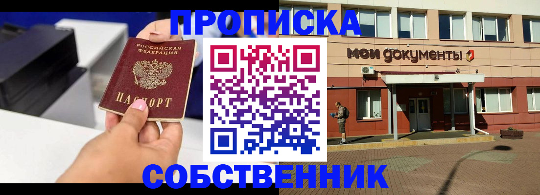 купить прописку в Сатке