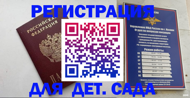 временная регистрация недорого в Сатке